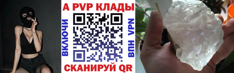 APVP Соль  Барнаул 