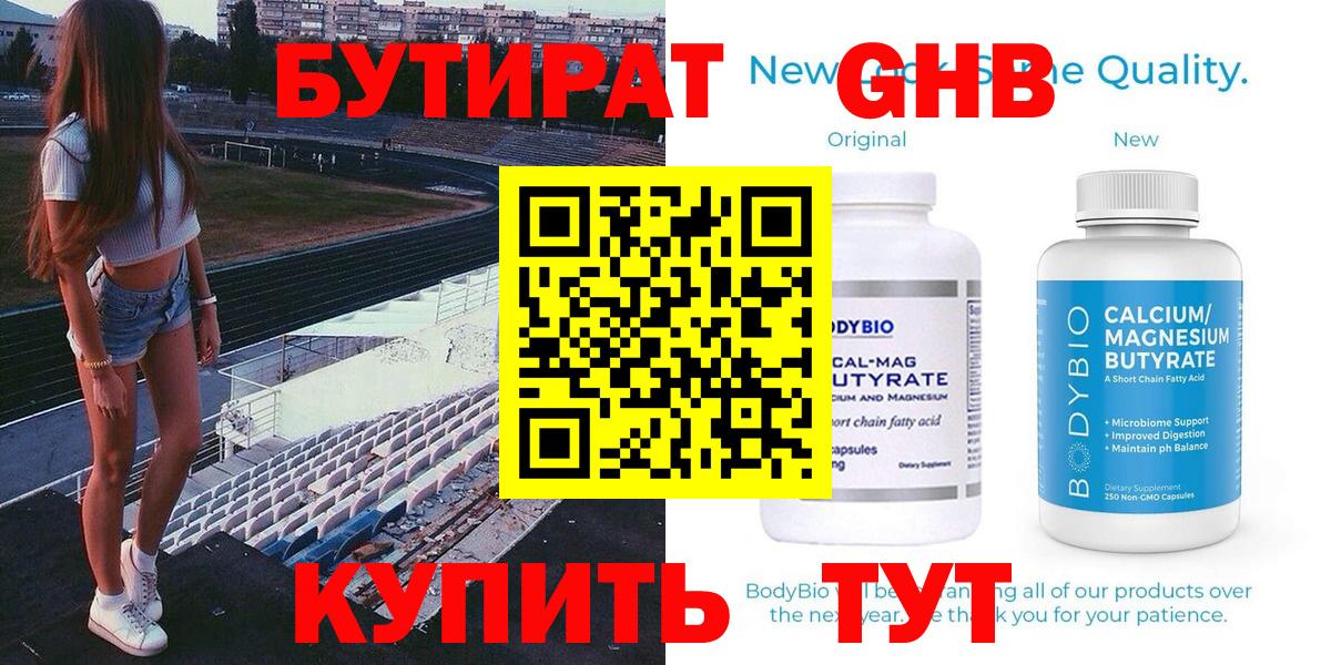 Барнаул  БУТИРАТ BDO  БУТИРАТ  Вход с VPN 
