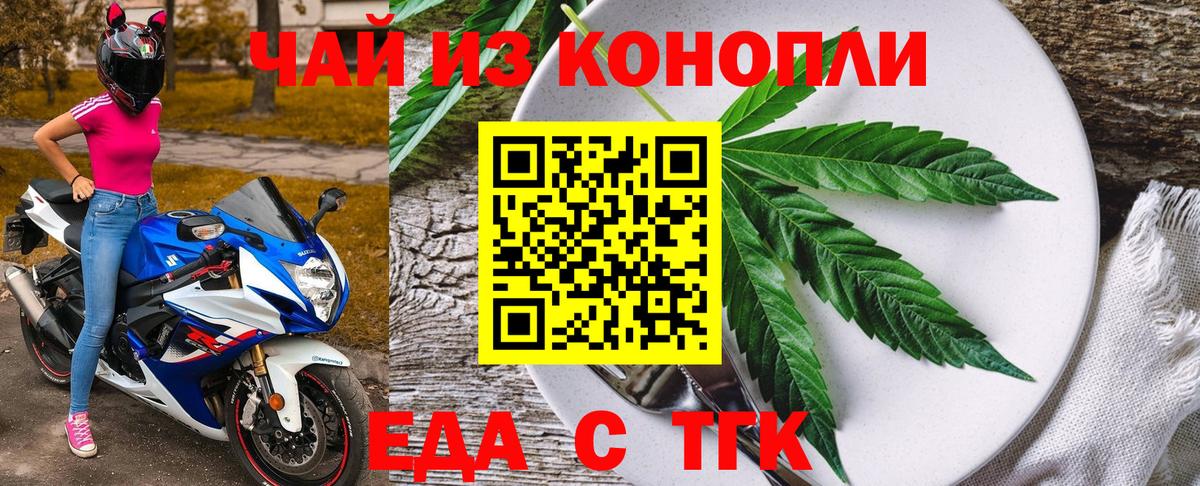 Еда ТГК марихуана  Вход с VPN  Барнаул 