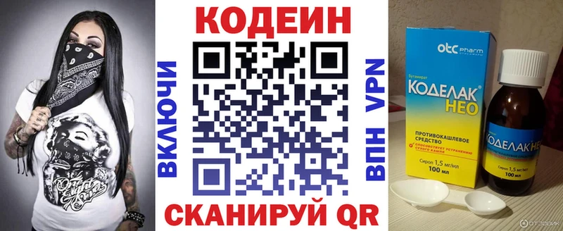 как найти закладки  МЕГА маркетплейс  Кодеин напиток Lean (лин)  это как зайти  Барнаул 
