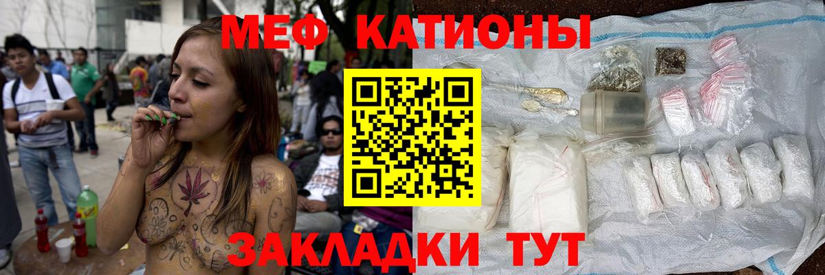 МЕФ  Вход с VPN  Меф мяу мяу  Барнаул  МЕФ мука 