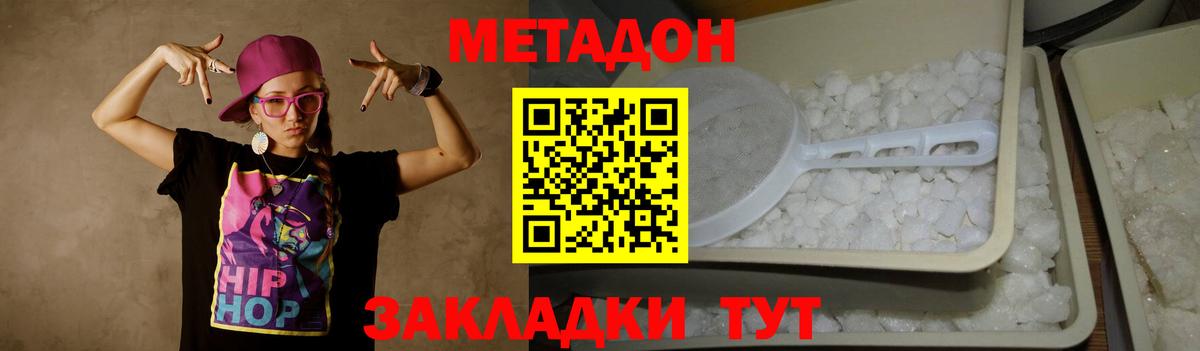 Метадон мёд  Вход с VPN  Барнаул 