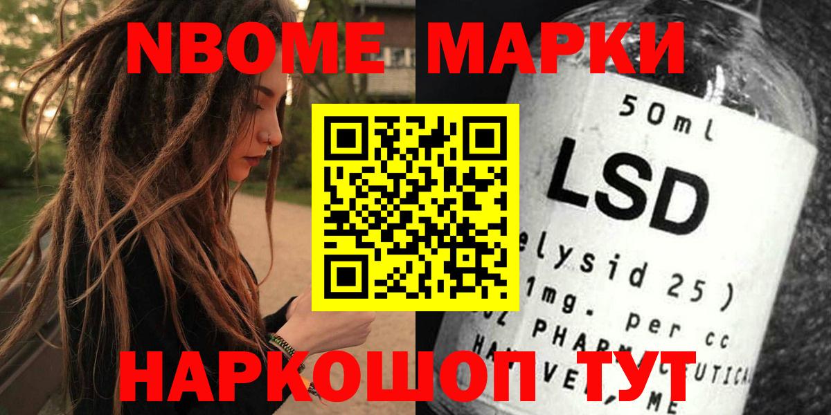 Марки N-bome 1,8мг  Вход с VPN  Барнаул 